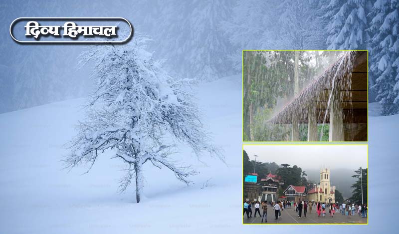 Weather : हिमाचल में खराब हुआ मौसम, विभाग ने इन दो दिनों के लिए जारी किया ऑरेंज अलर्ट - Divya Himachal